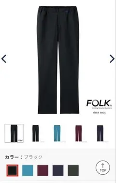 FOLK ストレートパンツ 5013SC-9 ブラック M