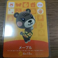 あつまれどうぶつの森　amiiboカード　メープル