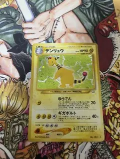 2026年最新】デンリュウの人気アイテム - メルカリ
