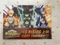 僕のヒーローアカデミアヒーローズライジング4D 全国25000枚限定ポストカード