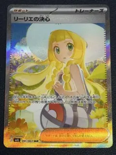 リーリエの決心SAR メガブレイブ