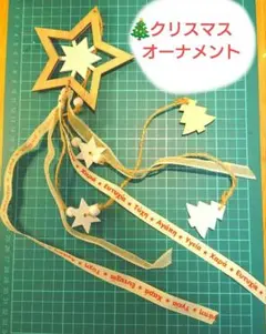 クリスマス 木製 オーナメント