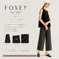 2026年最新】Foxey レディース ガウチョパンツの人気アイテム - メルカリ