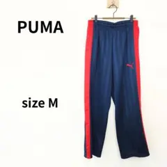 PUMA　トラックパンツ　ジャージ　Mサイズ　1209