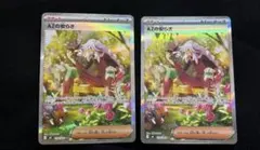 AZの安らぎSAR ポケモンカード　２枚セット