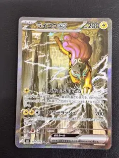 kncard77-5581 ライコウex 108/076 SAR