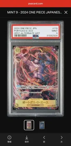 ポートガス・D・エース SEC-P [OP07-119] PSA9