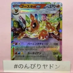 2026年最新】ポケモンカード ブースターEXの人気アイテム - メルカリ