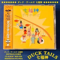 ダック・テールズ (クレイジーケンバンド・横山剣) 「七福神」CD ALBUM