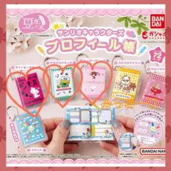 豆ガシャ本 サンリオキャラクターズ「プロフィール帳」 3種セット