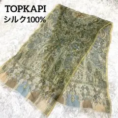 ストール シルク100% 絹 ペイズリー柄 TOPKAPI 緑 黄 茶 グリーン
