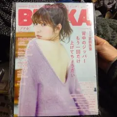 BUBKA 2023年4月号　吉田朱里　上西怜　遠藤さくら　高松瞳　早川聖来