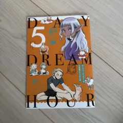 新品】九井諒子ラクガキ本 デイドリーム・アワー5 - メルカリ