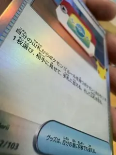 【エラーカード】【サーフゴー】ポケパッド 102/103