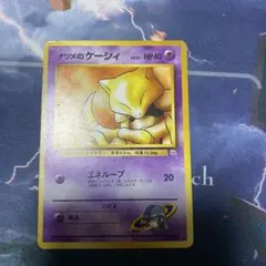 ナツメのケーシィ　旧裏　ポケモンカード　2