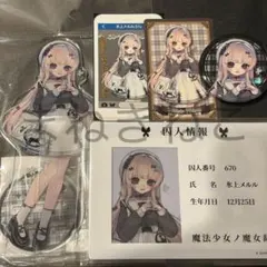 魔法少女ノ魔女裁判　制服コーデ　5点セット　氷上メルル