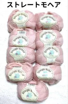 【値下げ】純毛並太《ストレートモヘア LOUISE》 ピンク系　9玉　モヘア混