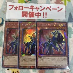 遊戯王 インフェルニティデーモン コレクターズ 3枚セット