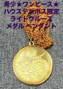 希少★ワンピース★ ハウステンボス限定★ライドクルーズ メダル ペンダント 希少☆ワンピース☆ ハウステンボス限定☆ライドクルーズ メダル