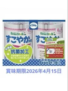 【訳あり】BeanStalk すこやか800g ♡2缶セットNo.⑩