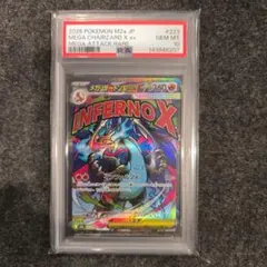 【PSA10】メガリザードンX ex MA　メガドリームex