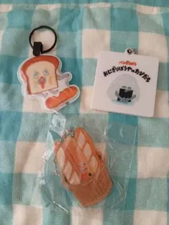 パンどろぼう　キーホルダー3点セット