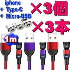 お得な6点セットUSBマグネット充電ケーブル1m×3本 端子×3個g