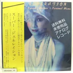 [未使用品 アナログレコードLP復刻盤]　雪村いづみ　スーパー・ジェネレイション 未使用品 アナログレコードLP復刻盤] 雪村いづみ スーパー・ジェネ