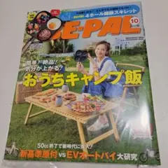 BE-PAL 2026年10月号 ビーパル 雑誌のみ