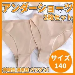 アンダーショーツ 2枚組 バレエ 新体操 ダンス インナー レオタード 140