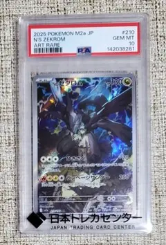 Nのゼクロム AR 【PSA10】 210/193 PSA 10 N's Zekrom AR 210/193 MEGA Dream ex M2a Pokemon Card
