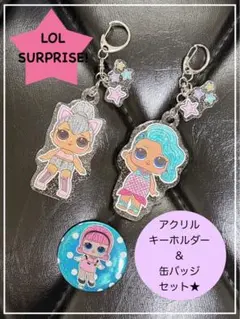 ☆未使用品☆LOL SURPRISE☆アクリルキーホルダー2種＆缶バッジセット☆