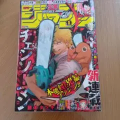 ハードケース保護】週刊少年ジャンプ 2019年 1号 チェンソーマン 新