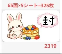 2319 封シール サンキューシール - メルカリ