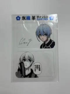 ブルーロック 30巻 特装版 公式応援グッズ 氷織羊 クリアカード 10枚