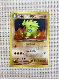 わるいバンギラス ☆ ロケット団の逆襲 070/084 30th再録カード - メルカリ