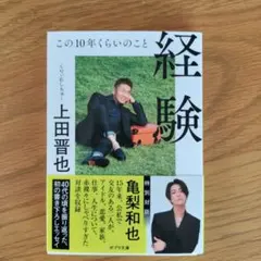 2026年最新】上田晋也 サインの人気アイテム - メルカリ
