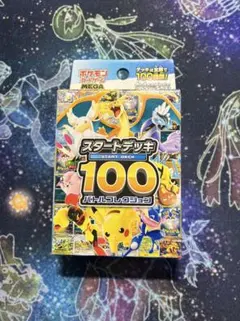 megaスタートデッキ100