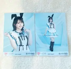 LOVE 佐々木舞香 2026 August 生写真 2種 - メルカリ