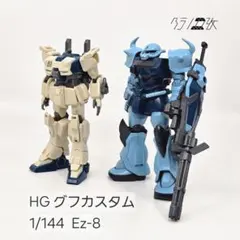 2025年最新】mg グフカスタムの人気アイテム - メルカリ