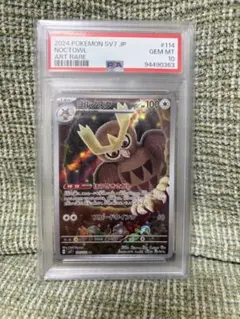 2025年最新】ヨルノズク psa10の人気アイテム - メルカリ