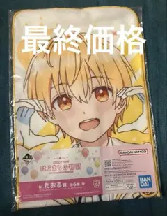 すとぷり るぅと 一番くじ 映画はじまりの物語 タオル（おまけ付き）