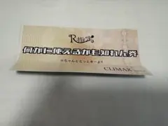 何かに使えるかも知れん券 R指定 何かに使えるかも知れん券 2枚 - メルカリ