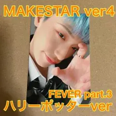 ATEEZ サン　MAKESTAR 4.0 ハリーポッター FEVER 3
