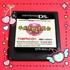 平成教育委員会 DS北野先生と入試の問題に挑戦！