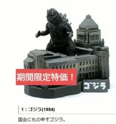 ゴジラ全集 Final　ゴジラ(1954) 名鑑シリーズ 酒井ゆうじプロデュース