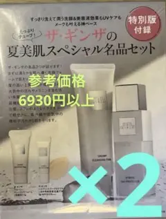 2025年最新】ザ・ギンザ サンプルの人気アイテム - メルカリ