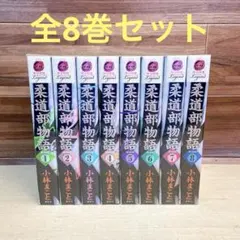 【本文必読】柔道部物語 全巻セット　文庫 柔道部物語 全7巻 完結コミックセット - メルカリ