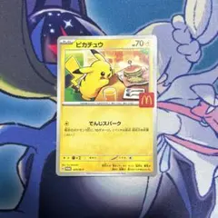 マクドナルド　ピカチュウ　ポケモンカード