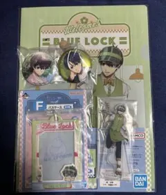 ブルーロック day off 一番くじ 潔世一セット